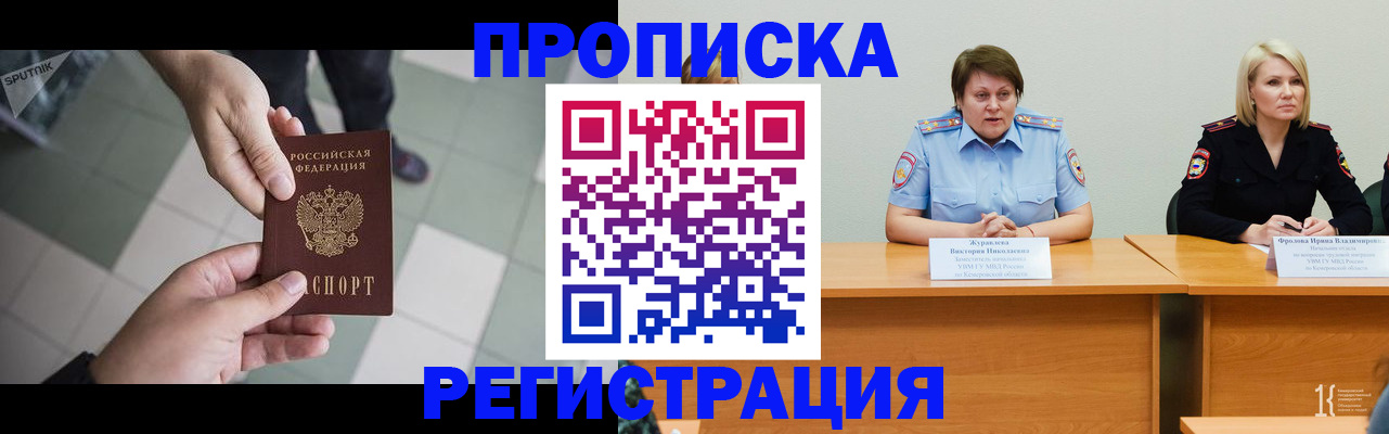 прописка штамп в Гвардейске