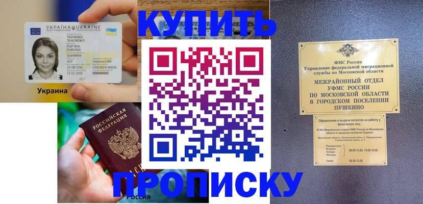 прописка законно в Гвардейске